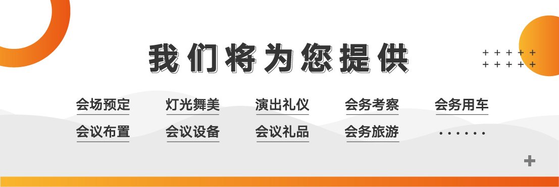 蘇州會議策劃 蘇州會議策劃